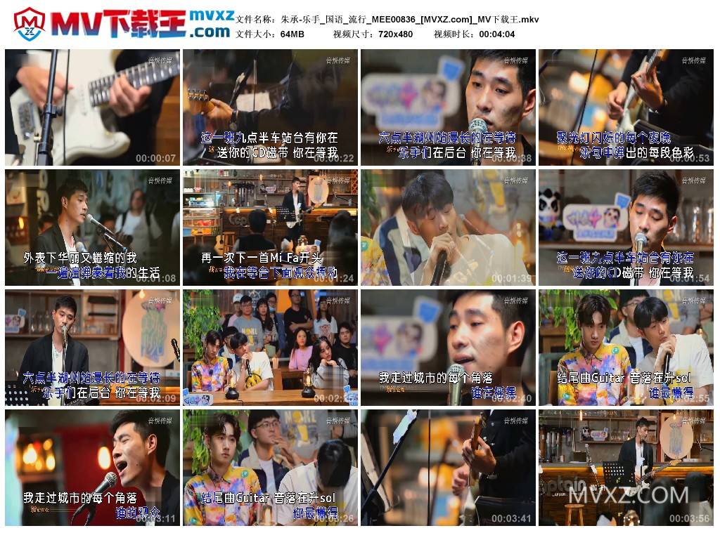 朱承-乐手_国语_流行_MEE00836